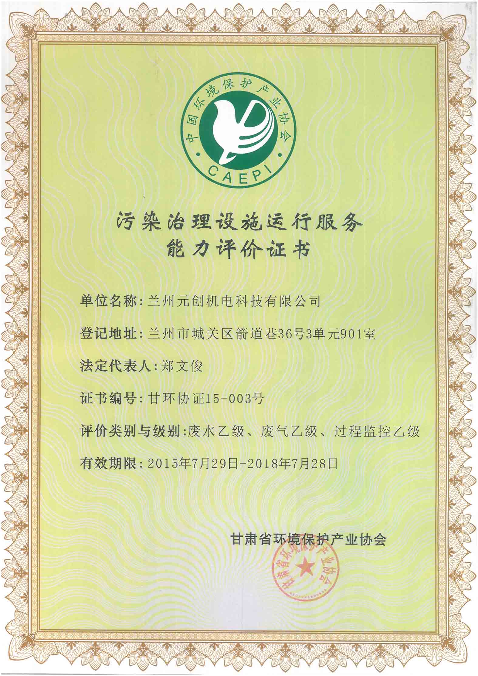 环境运行服务能力评价正本.jpg