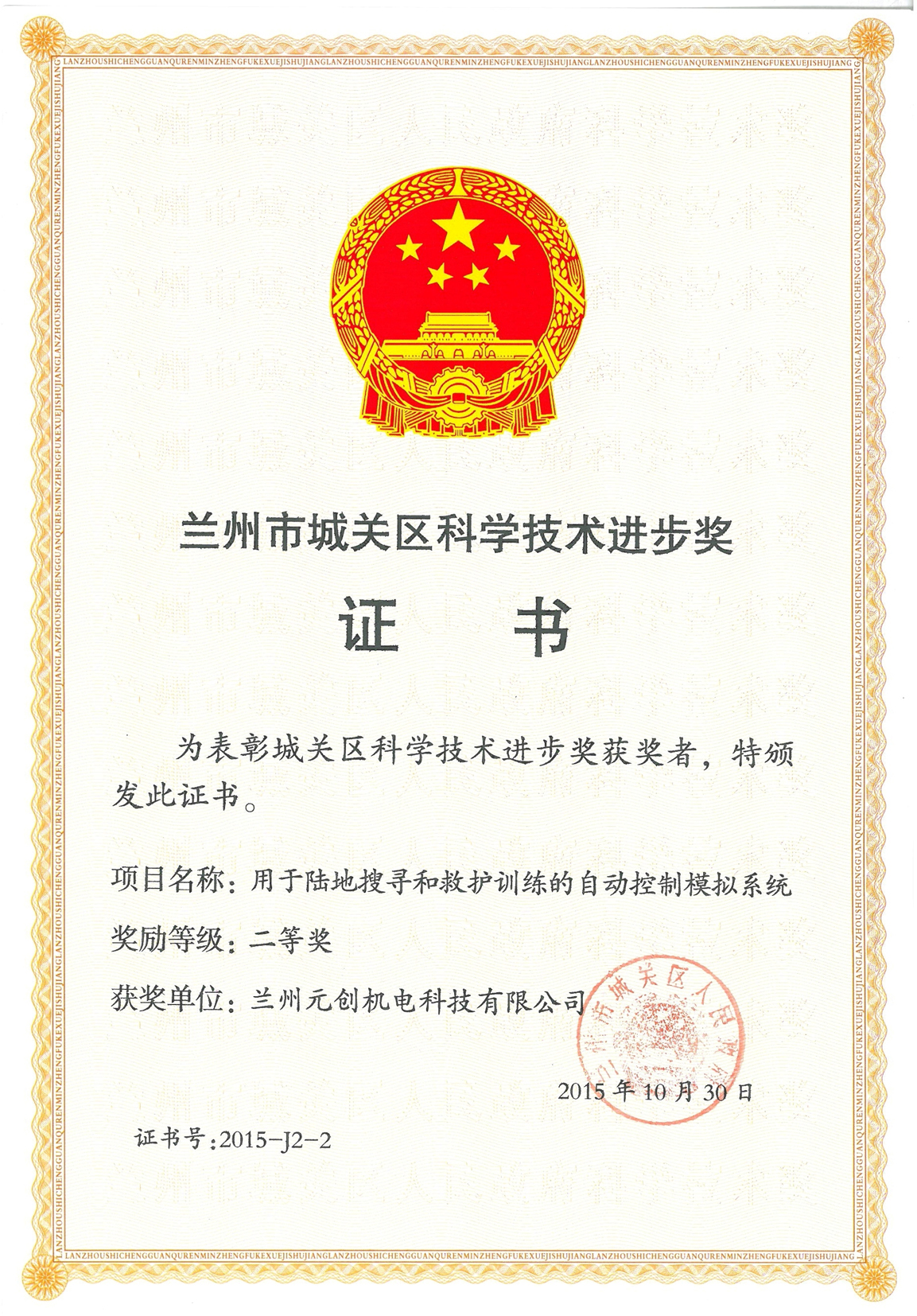 科技进步奖.jpg